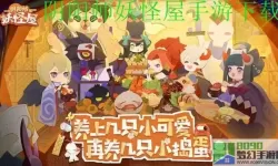 阴阳师妖怪屋VIVO渠道服 阴阳师妖怪屋vivo渠道