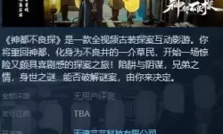 神都不良探十四回攻略 神都不良探第六回攻略