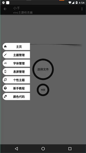 小千vivo主题修改器手机版