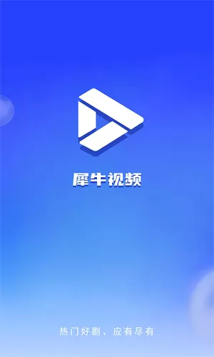 犀牛视频APP纯净版