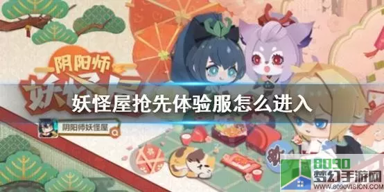 阴阳师妖怪屋温泉馆怎么解锁？