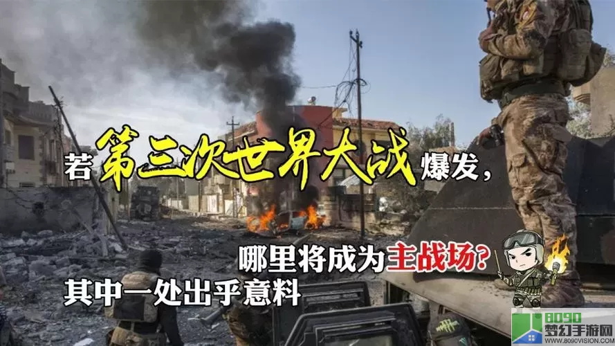 世界大战第三次什么时候爆发？预计三次世界大战时间