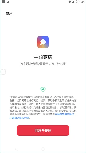 OPPO主题商店app