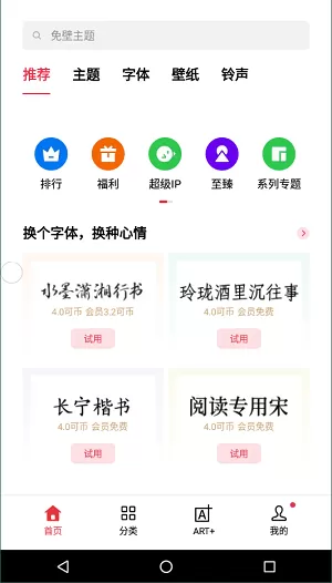 OPPO主题商店app