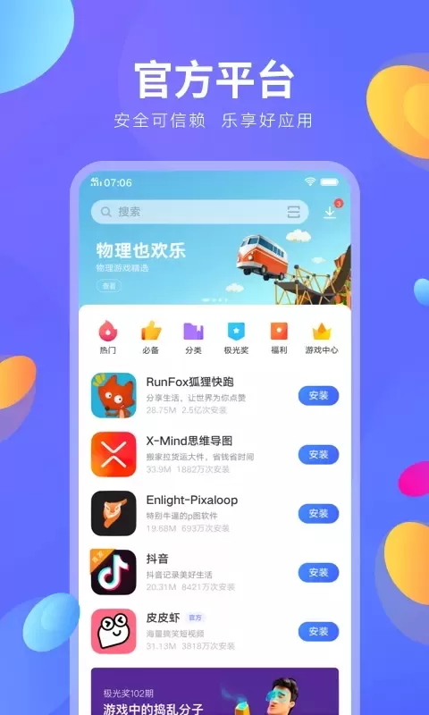 vivo应用商店app最新版