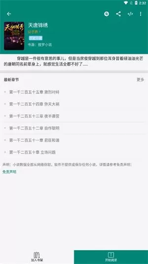 搜罗小说无广告