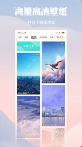 小米主题壁纸APP