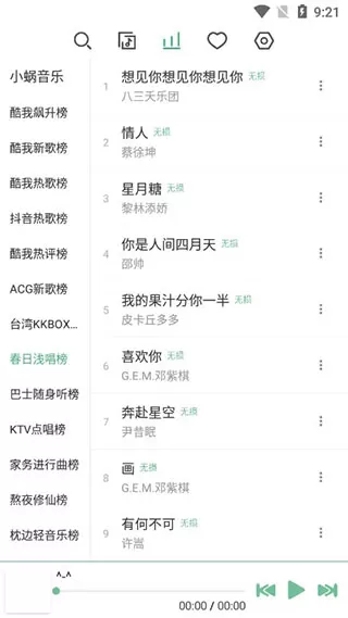 落雪音乐app