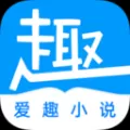 爱趣免费小说APP