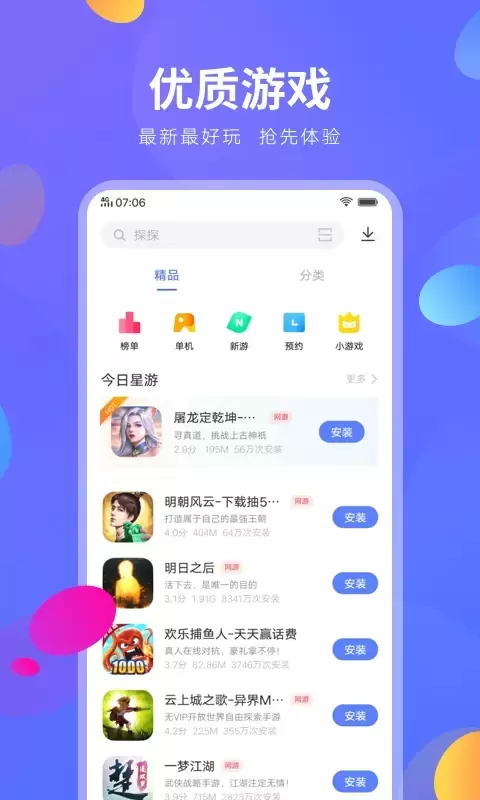 vivo应用商店app最新版