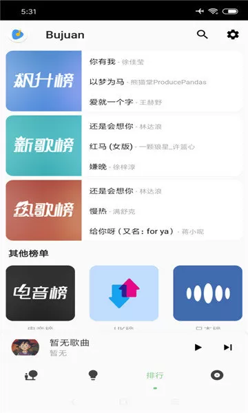 落雪音乐app