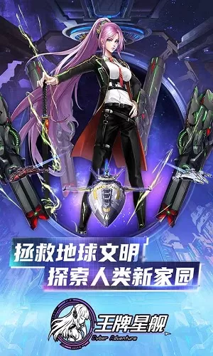 王牌星舰最新版