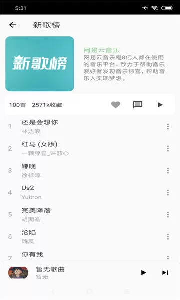 落雪音乐app