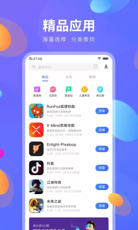 vivo应用商店app最新版