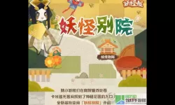 阴阳师妖怪屋分享完成不了 阴阳师已有式神不见了