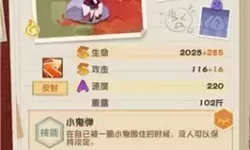 阴阳师妖怪屋觉喜欢吃什么？