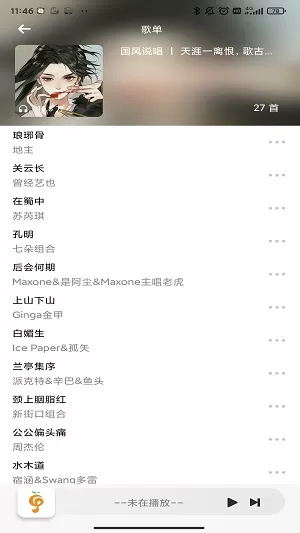 小橘音乐app