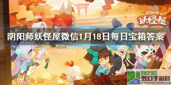 阴阳师妖怪屋藏宝阁 渠道服怎么登记藏宝阁？