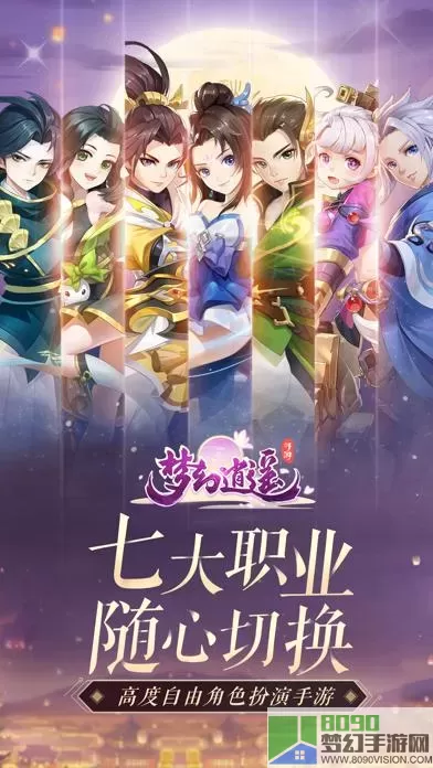 梦幻逍遥ol 梦幻逍遥福利版