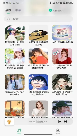 小橘音乐app