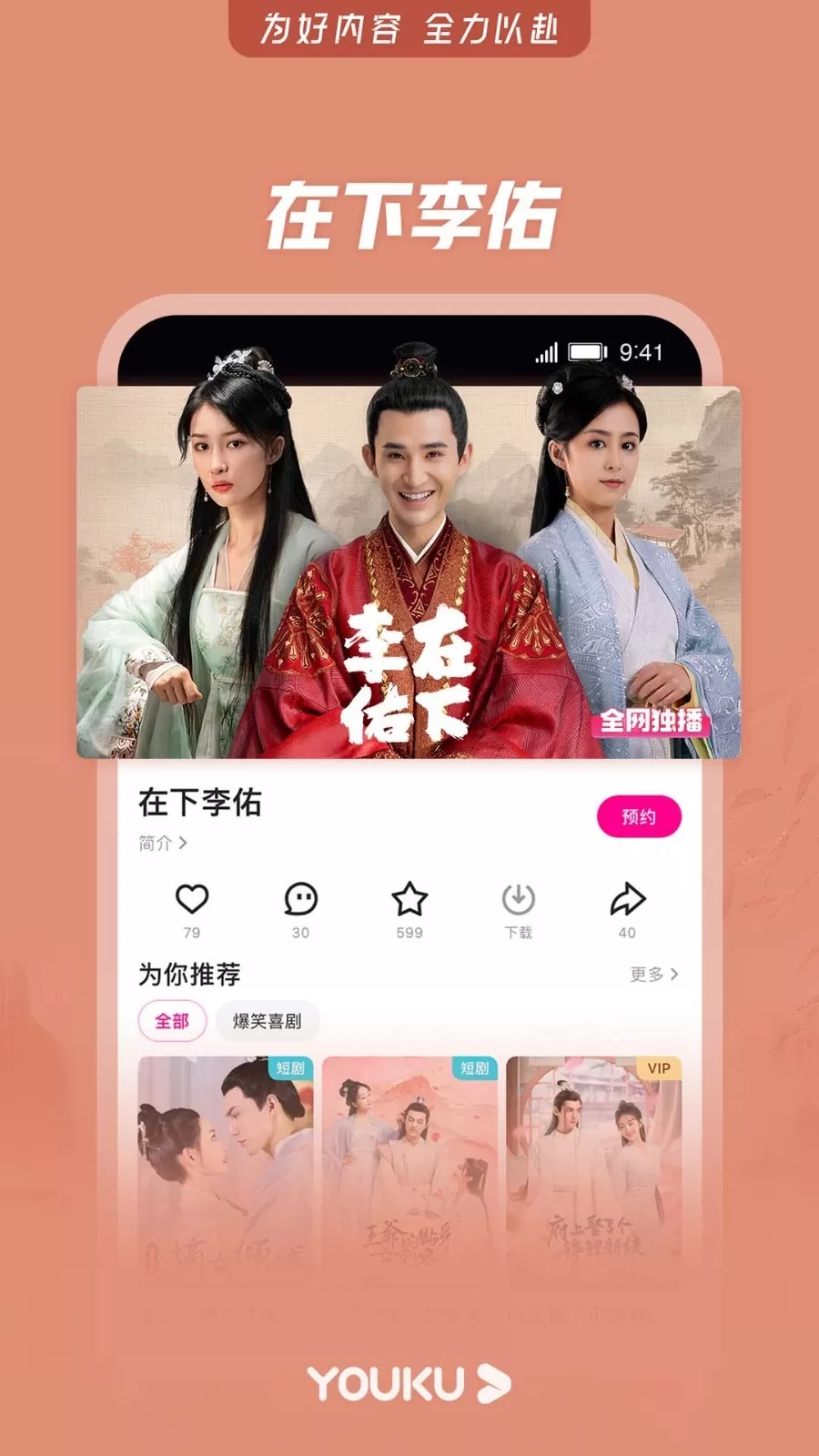 优酷视频apk