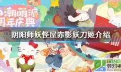 阴阳师妖怪屋赤影妖刀姬阵容 阴阳师逢魔妖刀姬阵容