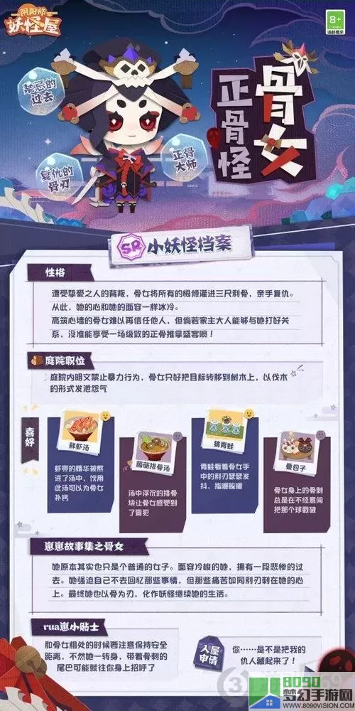 阴阳师妖怪屋缘结神喜欢吃什么？妖怪屋式神食物喜好表