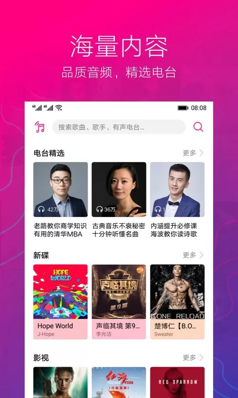 华为音乐app