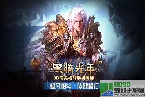 黑暗光年ios 黑暗光年领先版下载