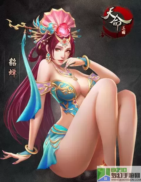 三国美人儿 三国采花贼