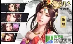 三国美人官服 三国美人录游戏下载