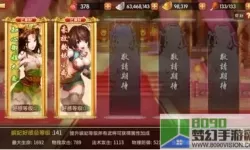 三国美人宠幸图 三国后宫传美人互动图