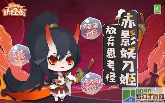 阴阳师妖怪屋赤影妖刀姬值得培养吗？赤影妖刀姬值得6星吗？