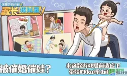 家长模拟器如何养女儿？家长模拟器怎么生双胞胎？