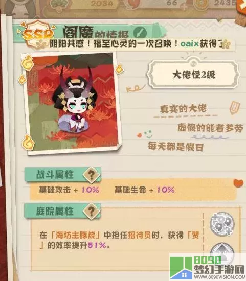 阴阳师妖怪屋紧那罗喜欢吃什么？阴阳师妖怪屋食物喜好