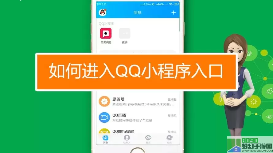 家长模拟器qq小程序在哪？模拟器qq小程序打不开