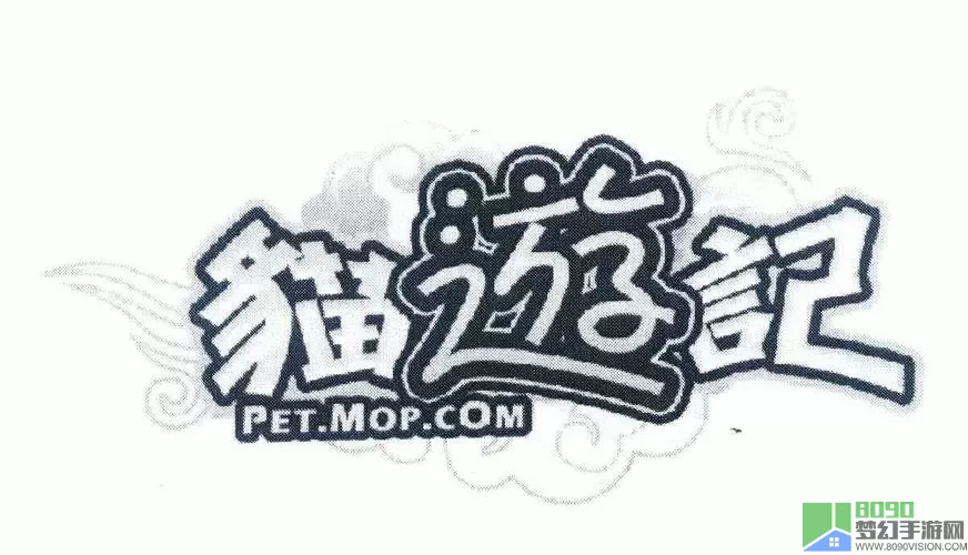 猫游记mop 《猫游记》游戏