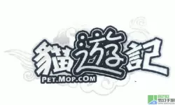 猫游记mop 《猫游记》游戏