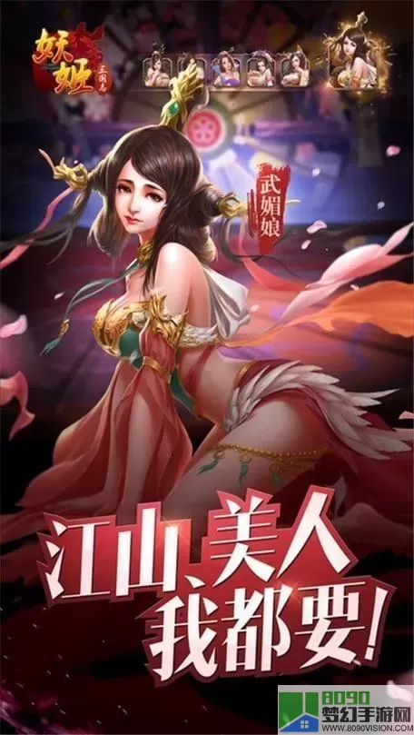 三国美人团下载 三国美人录手游下载