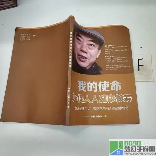 我的使命乃促人人健康长寿 一生健康长寿八字