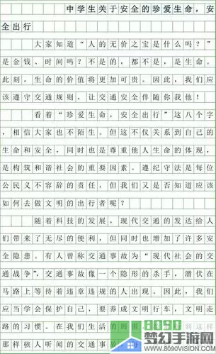 我的使命作文800字 高一作文《我们的使命》