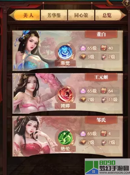 三国美人收集系统 系统之美人改造计划txt