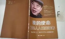 我的使命乃促人人健康长寿 一生健康长寿八字