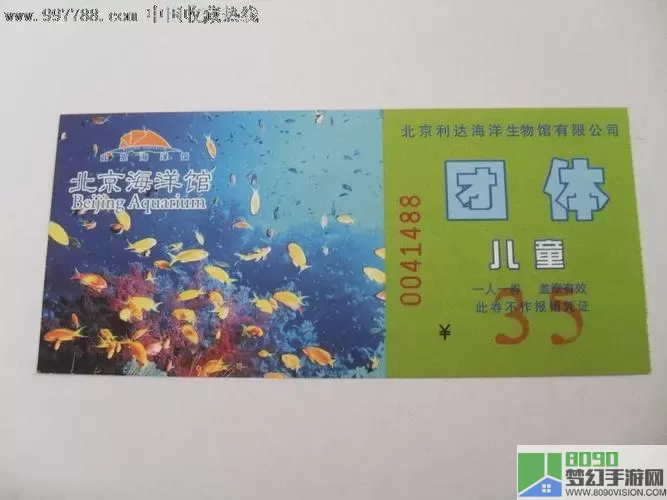 深海水族馆兑换券 深海水族馆门票兑换