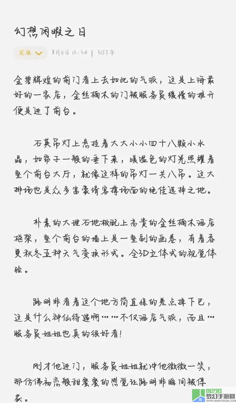 龙族神途小说 龙族神途故事