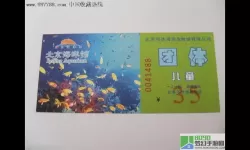 深海水族馆兑换券 深海水族馆门票兑换