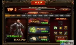 剑网3vip系统 剑网3VIP系统大揭秘