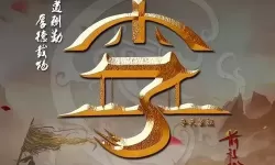 蜀山战纪拼音 shǔ shān zhàn jì pīn yīn