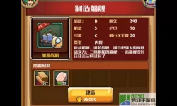 小小航海士ios修改器 小小航海士ios修改工具