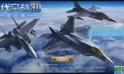 现代空战3D昂日星涂装 现代空战3D昂日星视觉盛宴